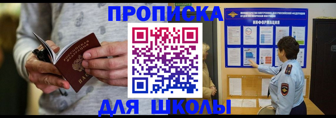 прописка ребенка в Ейске