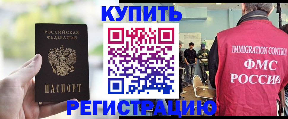 временная регистрация недорого в Ейске